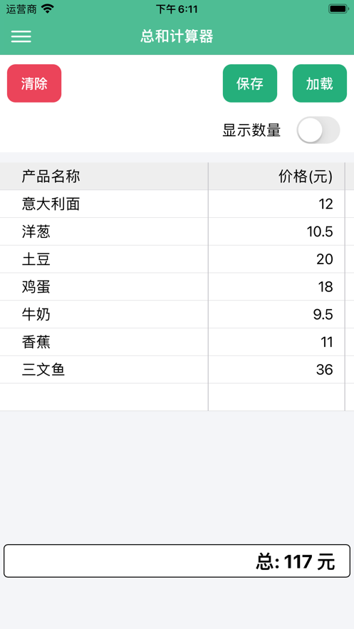 总和计算器app软件下载 v1.0