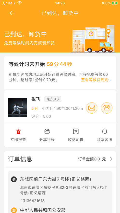 货得赚司机版app官方下载 v1.0