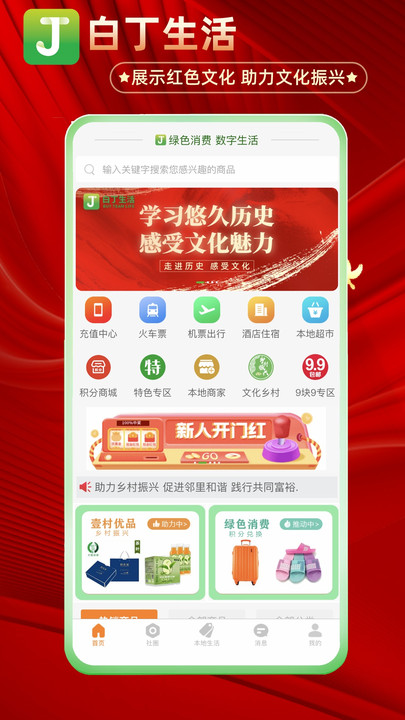 白丁社区生活电商手机版下载 v1.0.1