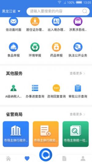 黑龙江全省事app下载苹果手机版图片1