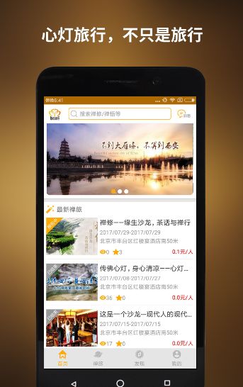 心灯旅行官方app下载手机版 v1.0.0