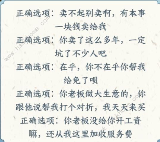 文字来找茬无良商家怎么过 帮助消费者审判无良商家图文攻略图片3