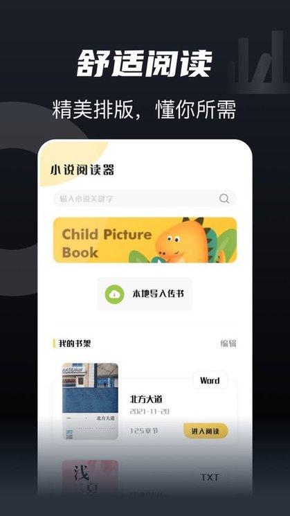 书趣阁手机app下载官方 v1.5