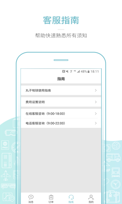 丸子向导端官方app手机软件下载 v14.10.04