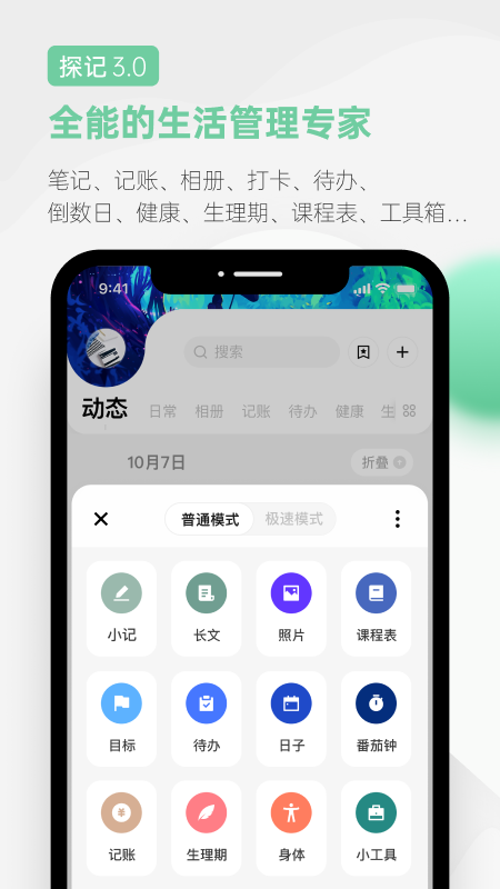 探记记录app手机版下载苹果版 v3.3.10