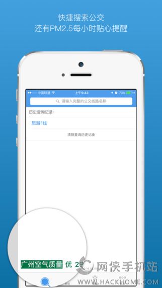 广州公交网官方app下载 v2.1.7