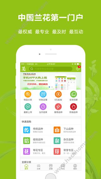 兰花交易网官方app下载 v6.1.0