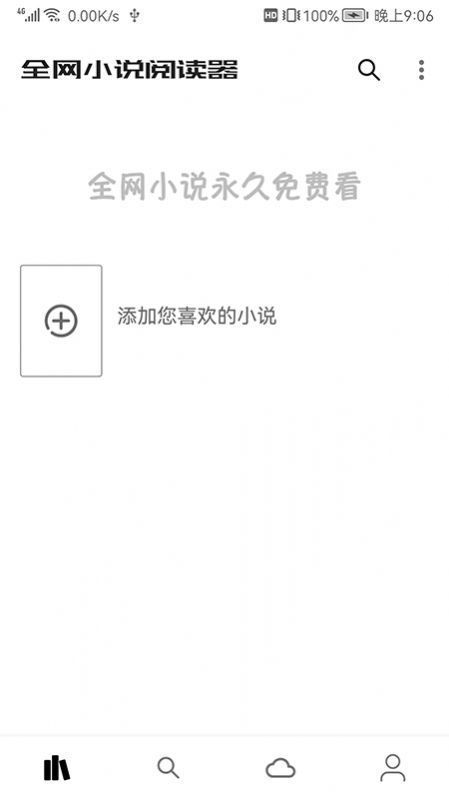 全网小说阅读器app最新版图片1