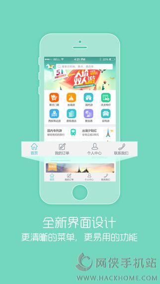 骏途旅游官方app下载ios版 v3.0.1