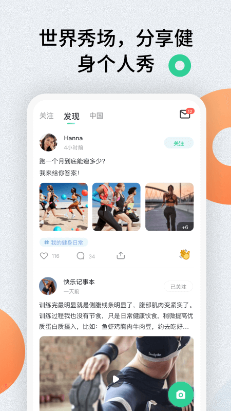 运动角锻炼app最新版下载 v3.7.1