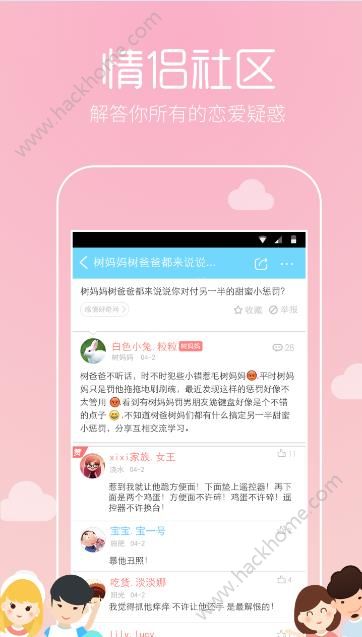 恋爱记app下载手机版 v9.12.1