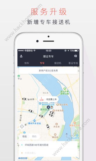 潮运专车司机端app官方下载手机版 v2.6.0