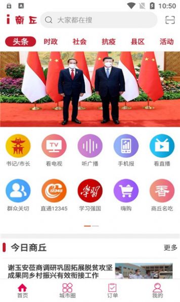 i商丘app新闻阅读官方版 v1.0