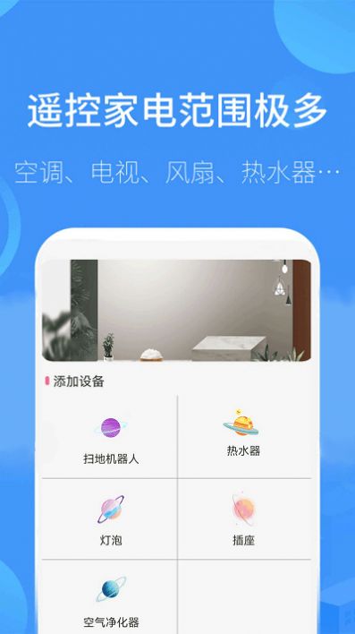 通用遥控电视app手机版下载 v13.0