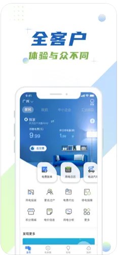 南网在线app电费查缴最新版下载安装 v4.3.67