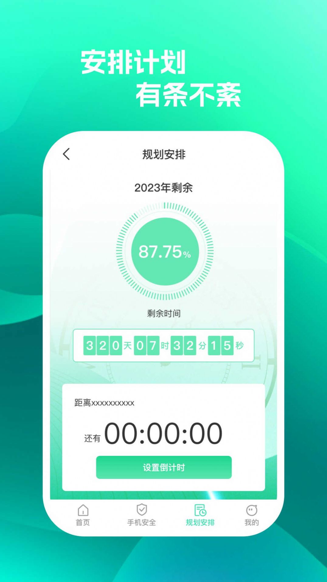 手机保护助手app免费版下载 v1.0.1