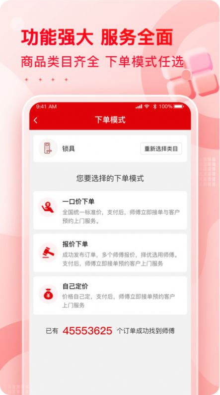 小象班班专业上门安装服务平台下载 v1.0.0