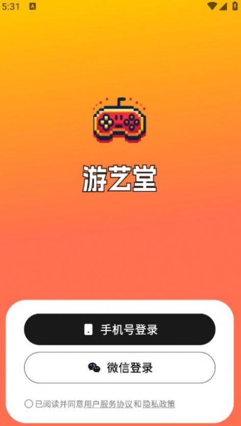 游艺堂红包版下载最新版 v1.1.0