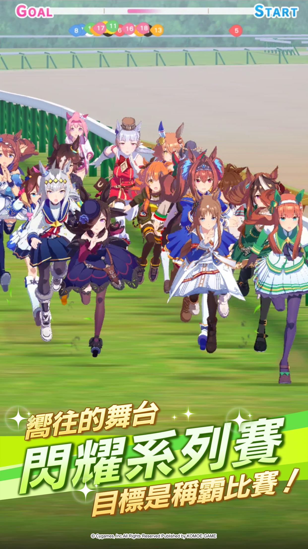 赛马娘Pretty Derby台服官方中文版下载 v1.2.11