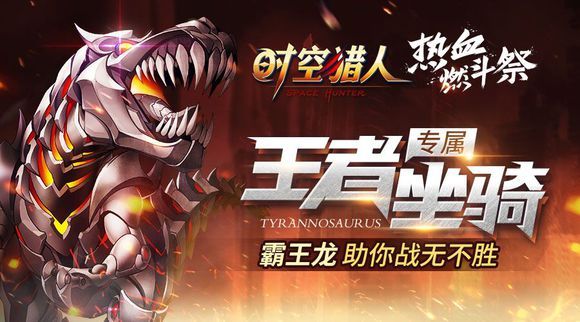 时空猎人7月19日更新公告 铁甲暴龙新坐骑登场图片1