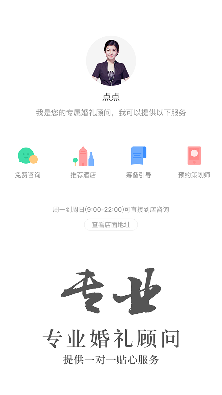 找我婚礼软件官方app下载安装 v7.1.55