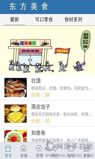 东方美食下载手机版app v6.6.0