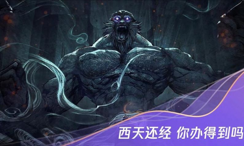 西行纪燃魂手游官方版最新版 v1.2.0