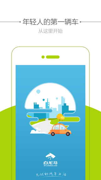 白龙马app官方版 v1.1.2