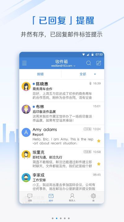 邮洽邮箱官方手机版app软件下载 v4.4.3.1016