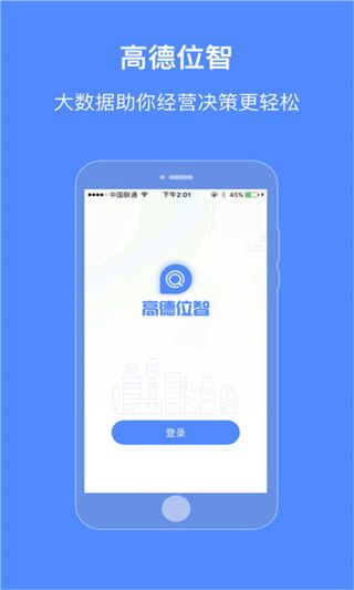 高德位智官方app下载手机版 v1.0