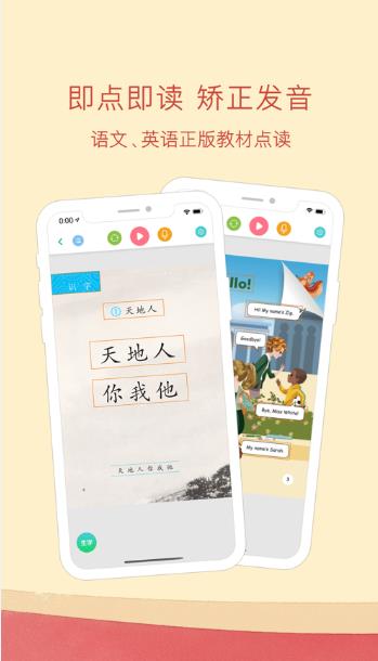 人教点读英语app免费版下载 v5.2.403