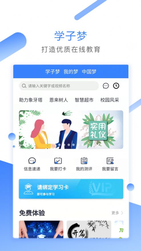 学子梦APP官方版 v1.0