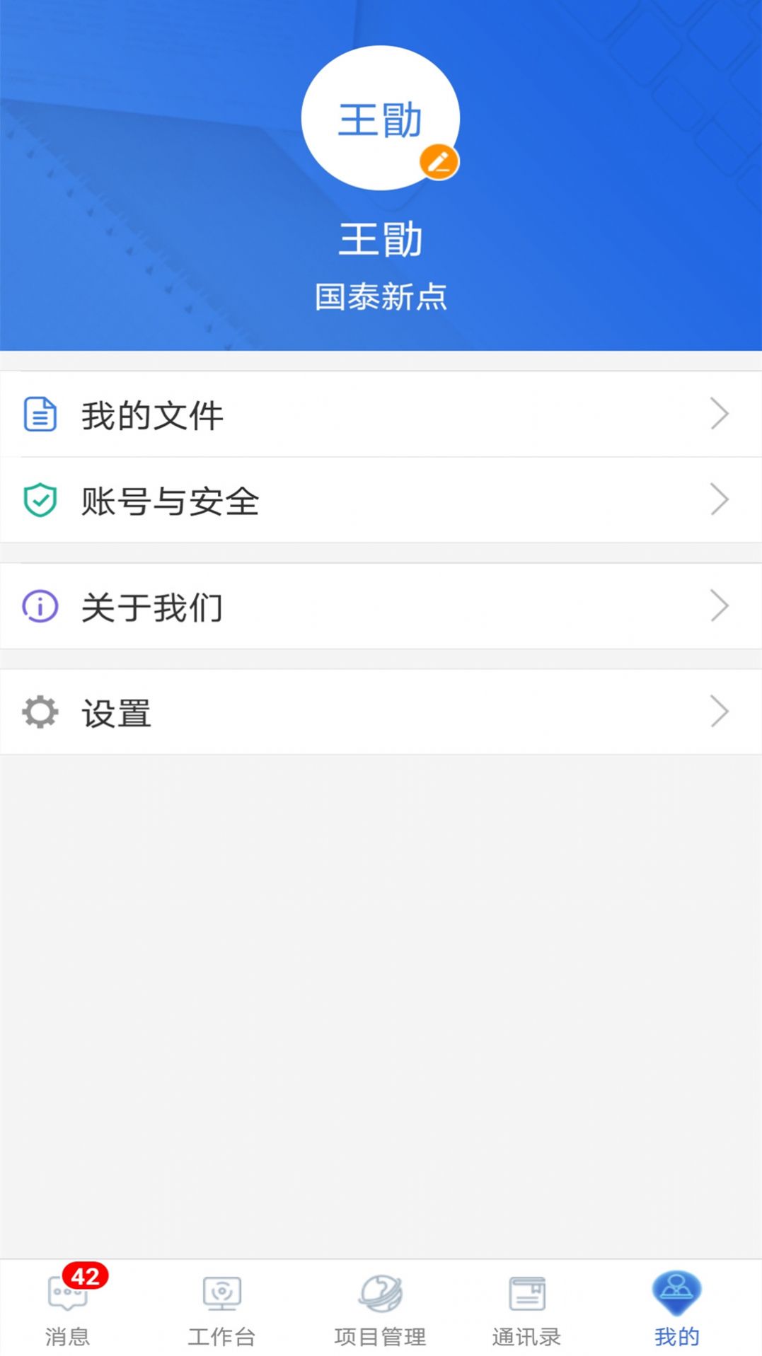 工程E点通项目管理下载 v1.1.2