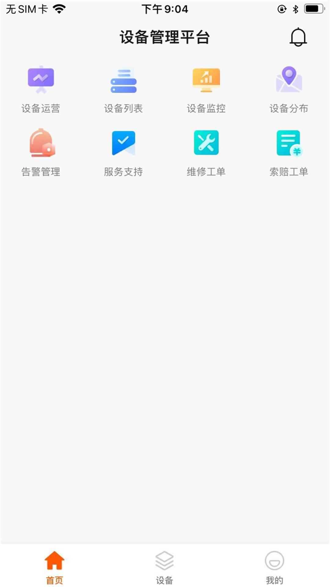 PMsky电力运维app安卓版下载 v1.0.0