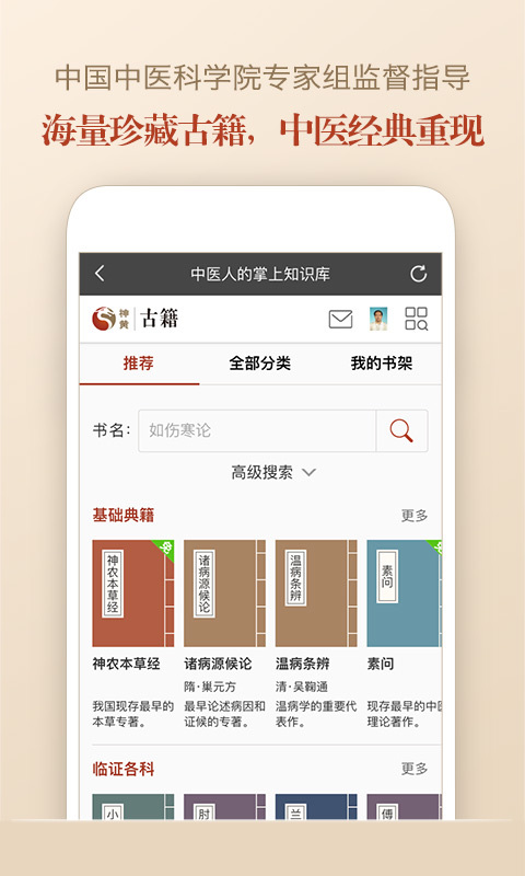 中医古籍官方下载手机版app v5.9.19