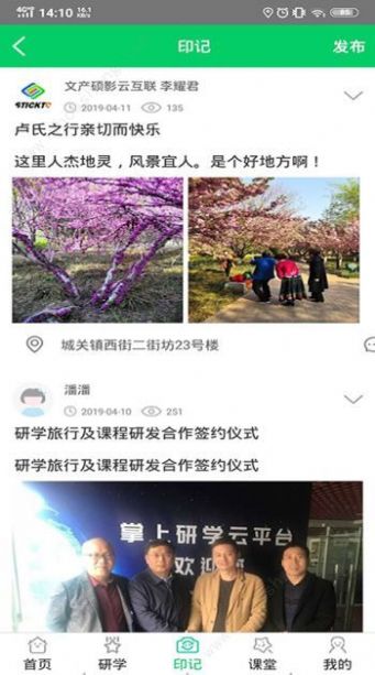 掌上研学最新版app下载图片1