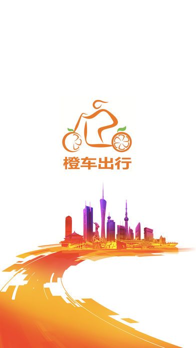 橙车出行官方app软件下载 v1.0.0