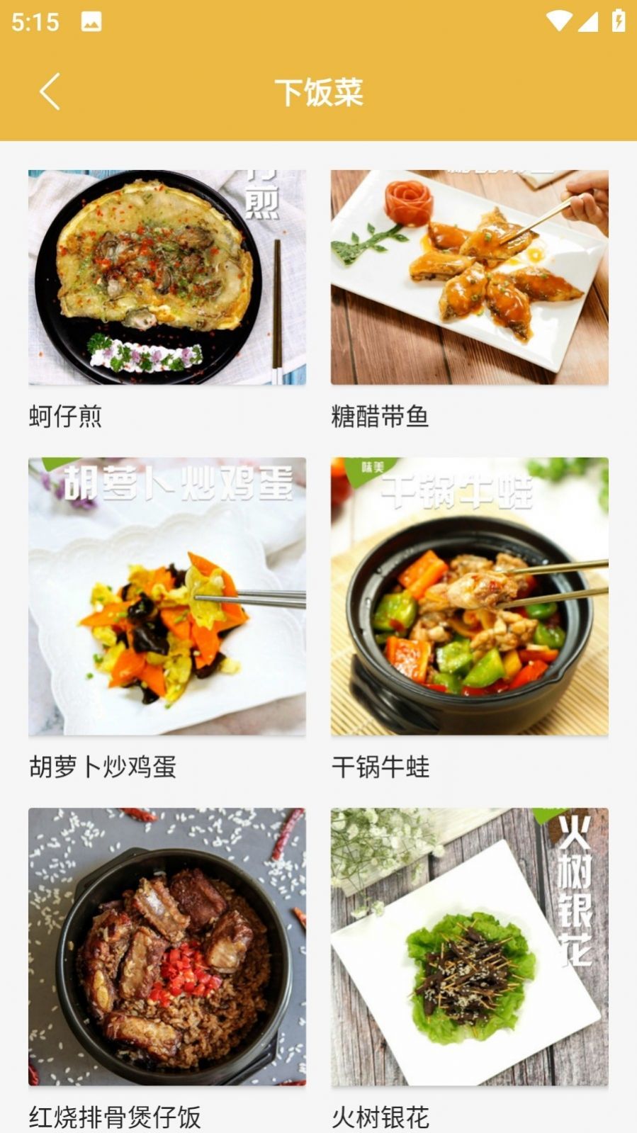 快来尝鲜吧菜谱软件下载 v9.0.0