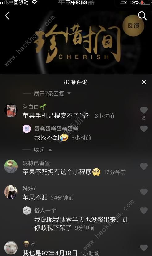 抖音珍惜时间年龄计算器攻略 珍惜时间年龄计算器测试入口及技巧详解图片1