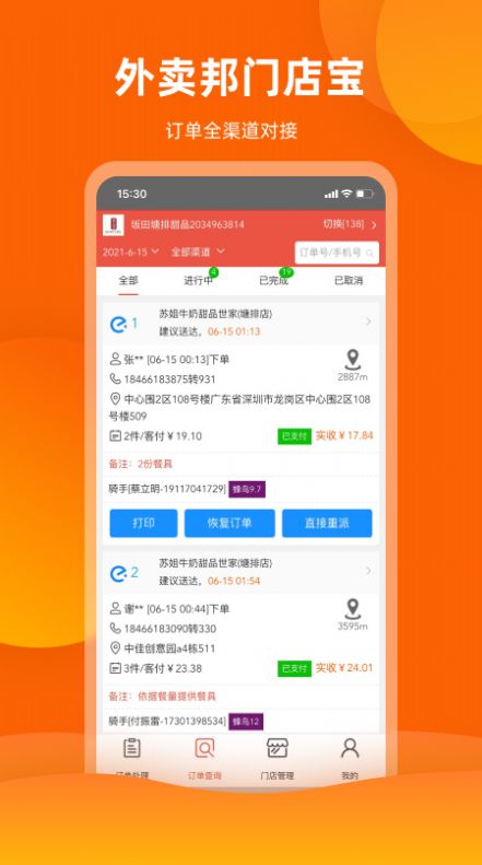 外卖邦门店宝app最新版官方下载 v4.6.27