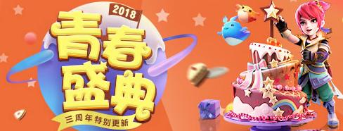 梦幻西游手游2018周年庆活动大全 2018周年庆青春盛典活动汇总图片1