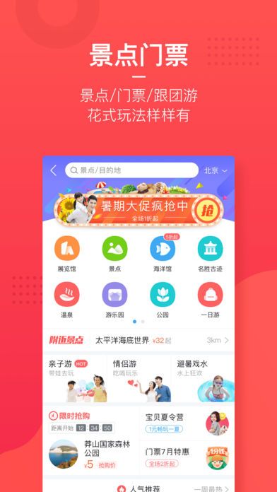 美团旅行官方app手机版下载 v10.10.201