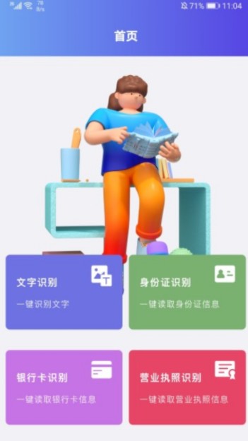 识别图中文字的软件app下载 v1.2