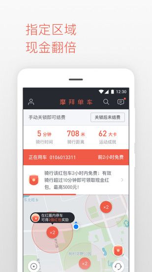 上海共享单车官方版app下载安装 v1.0