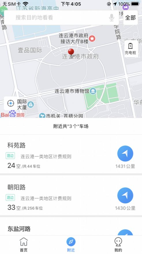 港城停车app官方版下载 v1.0.0