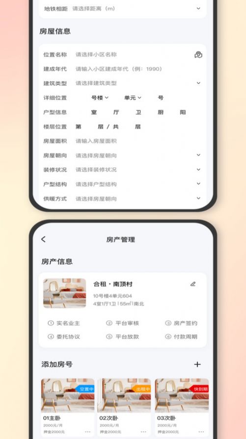 石头找房企业助手软件下载 v1.0.6