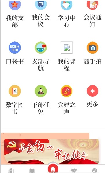 甘肃党建信息化平台app官方下载 v1.21.2