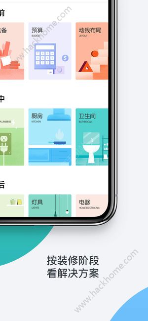 好好住官方iOS手机版app v6.23.0