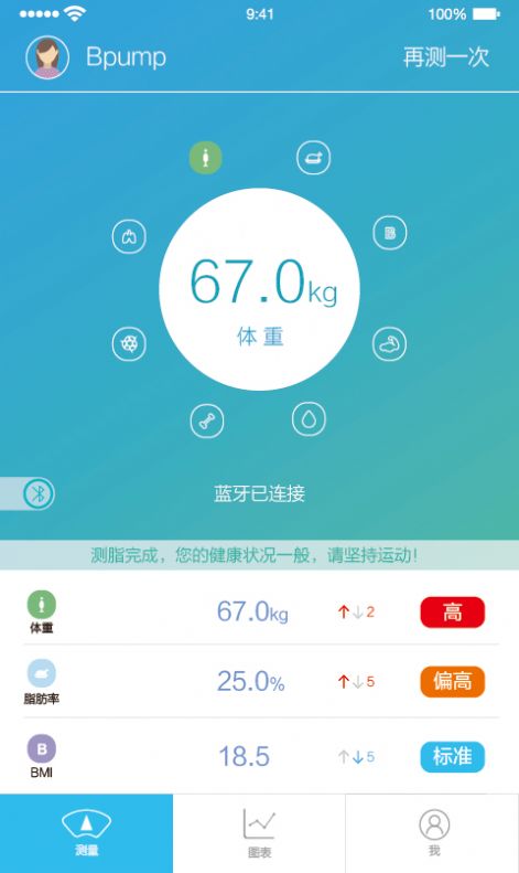 人体脂肪测量仪app手机版下载图片2