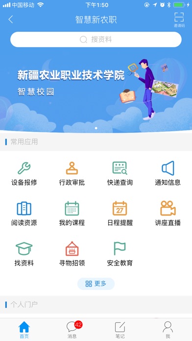 农职院app下载安装 v1.0.9